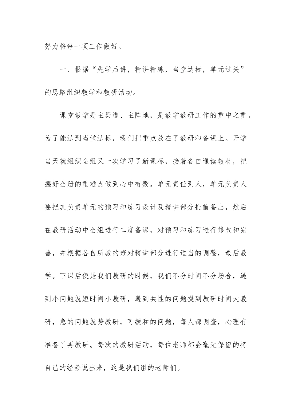 小学四年级年级组工作总结_第2页