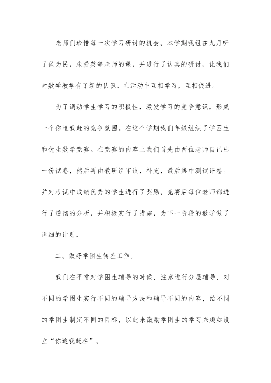 小学四年级年级组工作总结_第3页