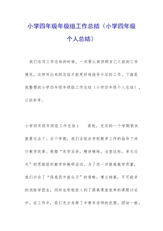 小学四年级年级组工作总结