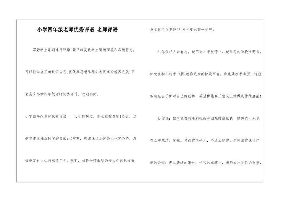 小学四年级教师优秀评语-教师评语_第1页
