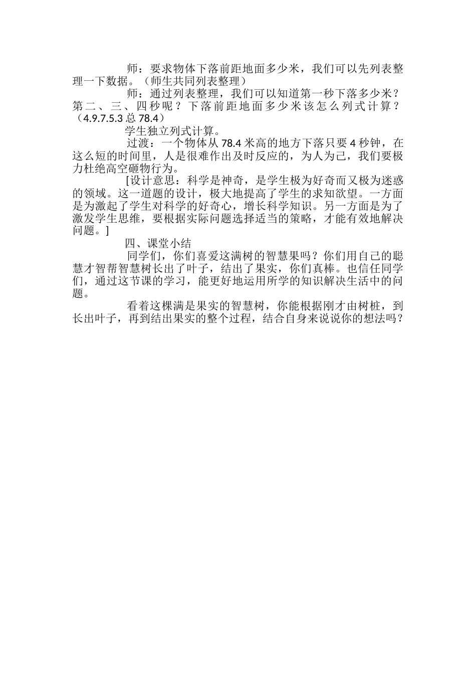 小学四年级数学《小数加减混合运算练习》教案_第3页