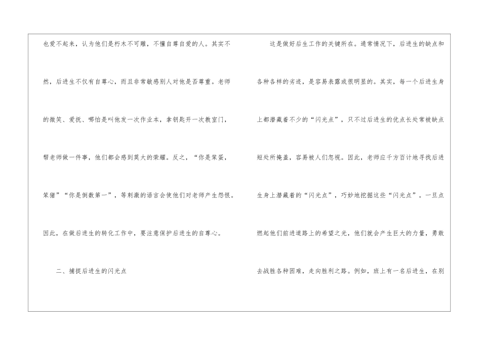 小学四年级德育工作总结()_第2页