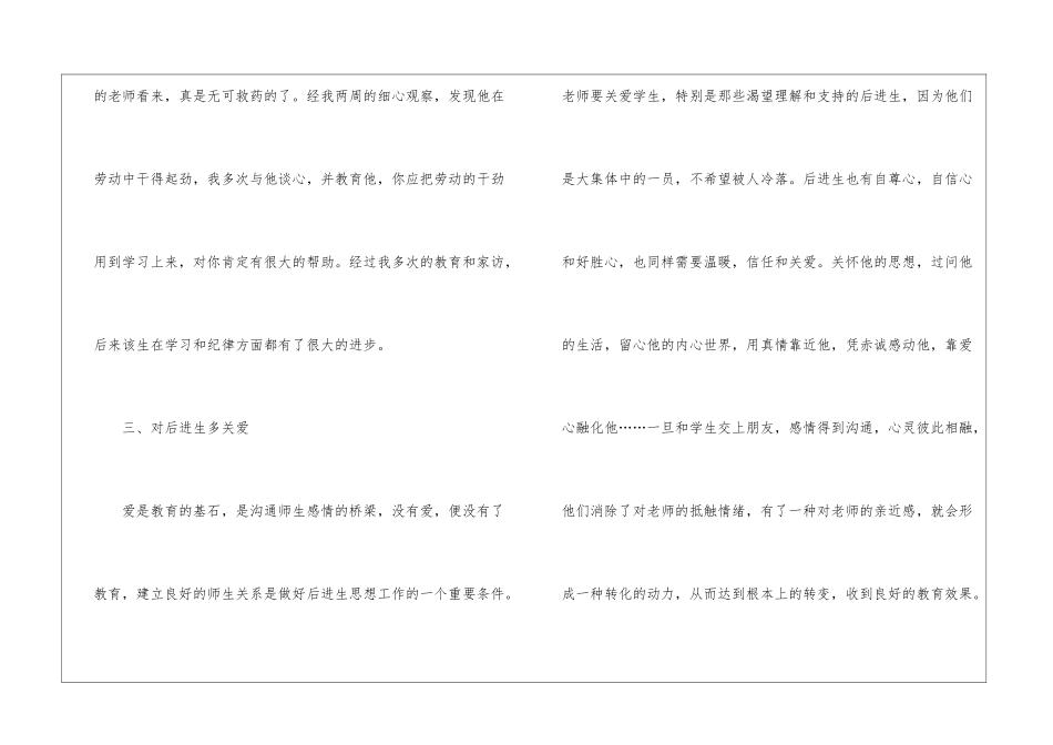 小学四年级德育工作总结()_第3页