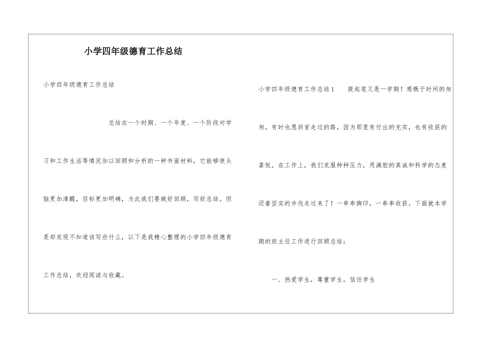 小学四年级德育工作总结_第1页