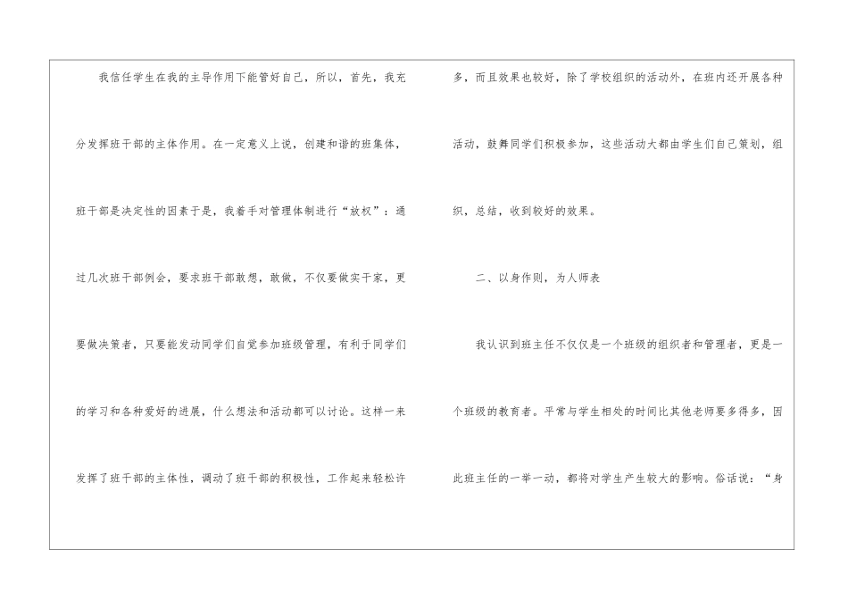 小学四年级德育工作总结_第2页