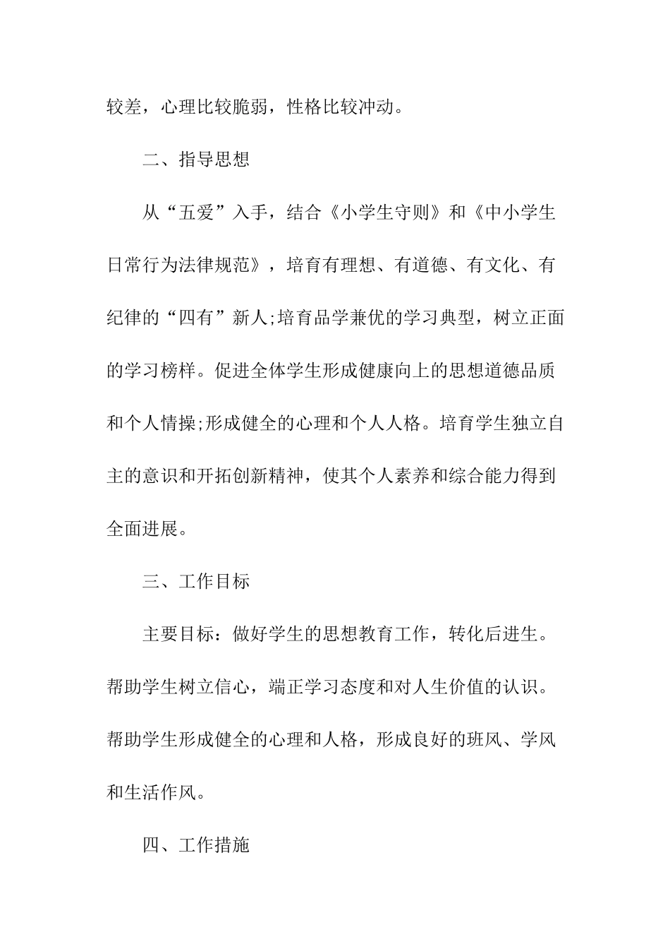小学四年级德育工作计划_第2页