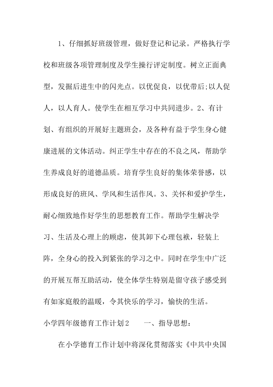 小学四年级德育工作计划_第3页