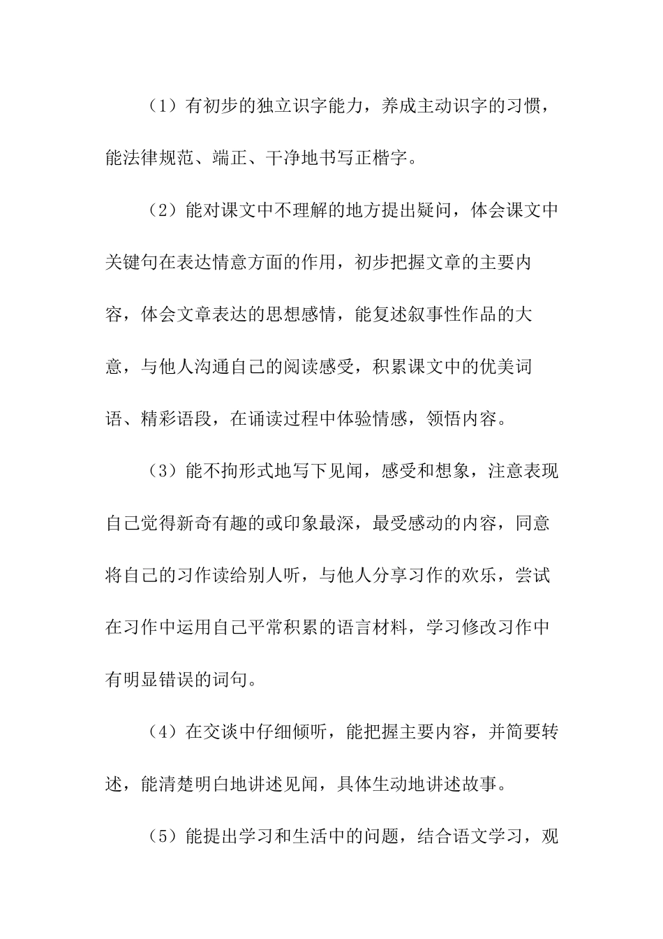 小学四年级教师工作计划_第2页