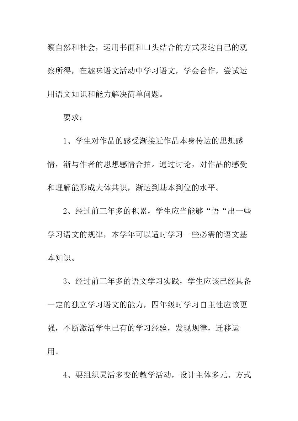 小学四年级教师工作计划_第3页