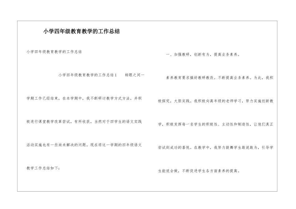 小学四年级教育教学的工作总结_第1页