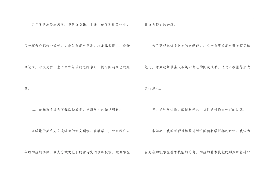 小学四年级教育教学的工作总结_第2页