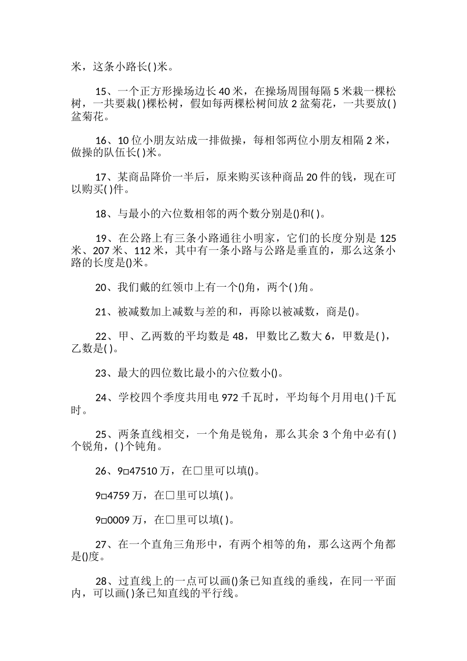 小学四年级数学上册练习题_第2页