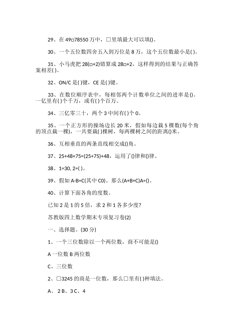 小学四年级数学上册练习题_第3页