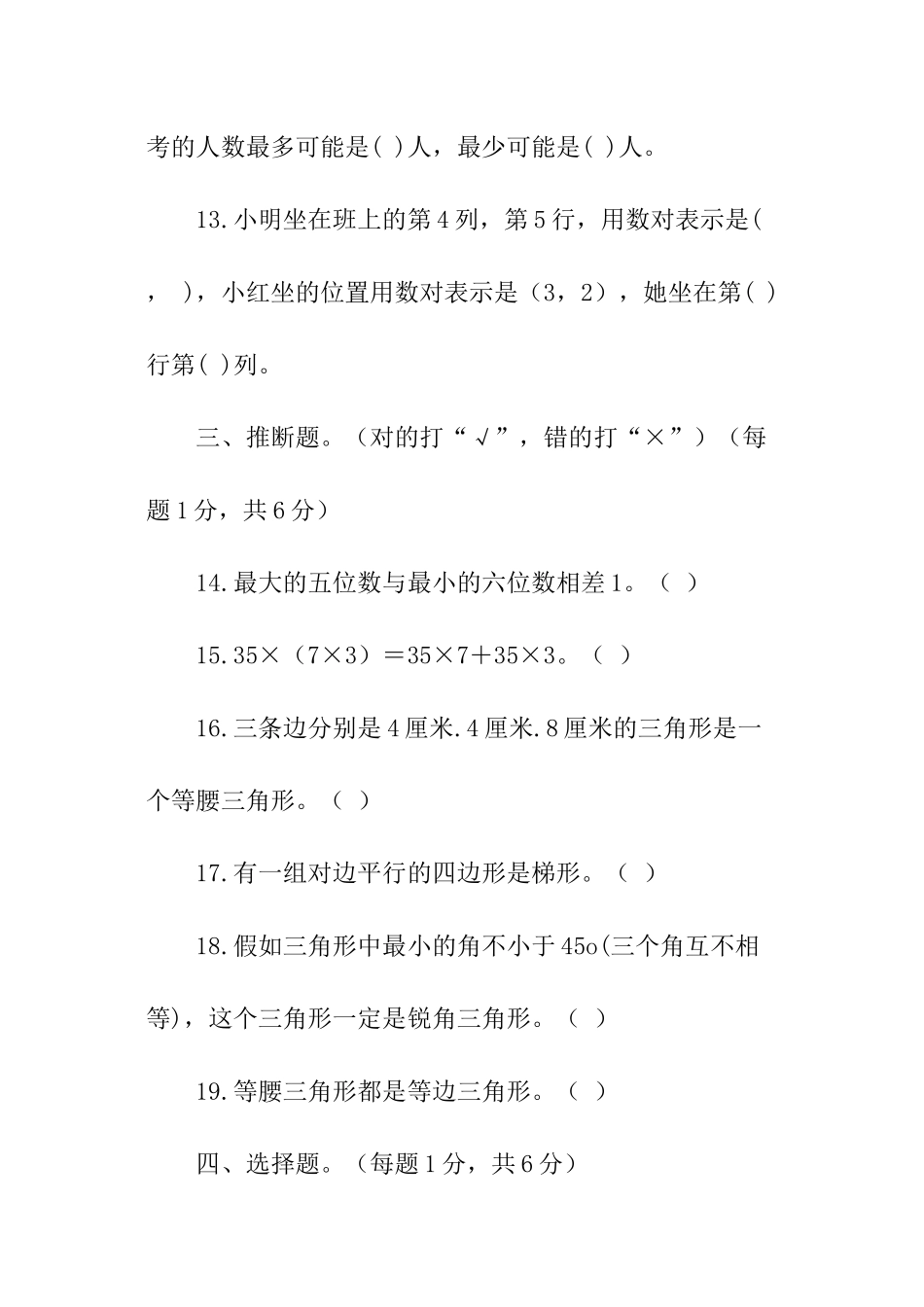 小学四年级数学下册期末学业水平测试题_第3页