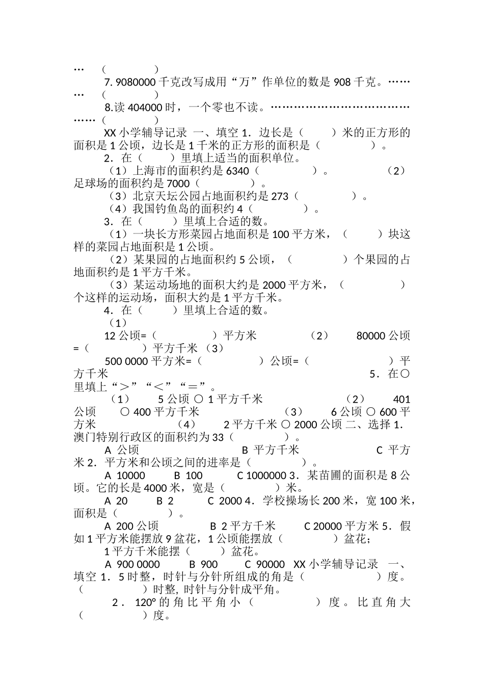 小学四年级数学上册辅差记录_第2页