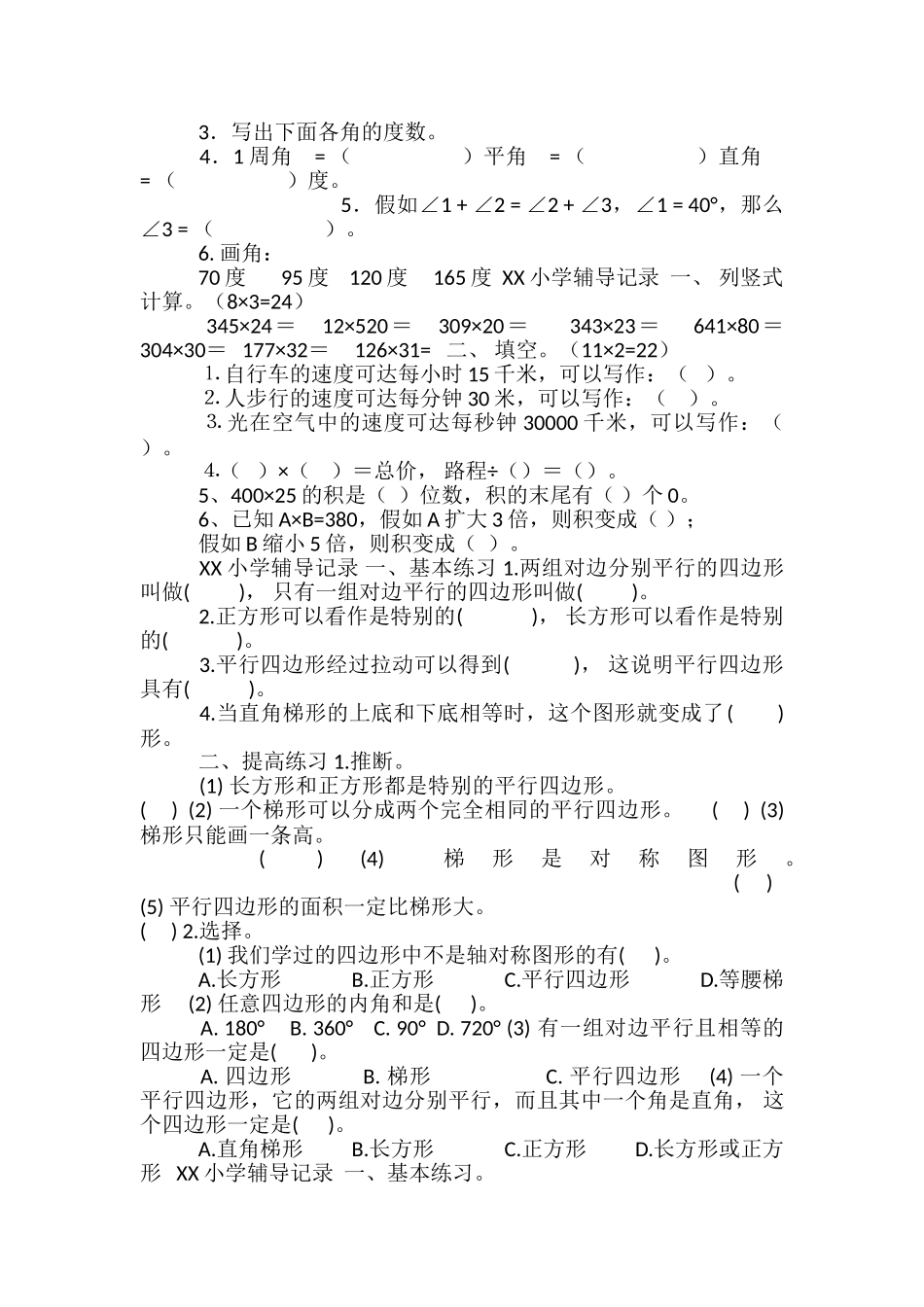 小学四年级数学上册辅差记录_第3页