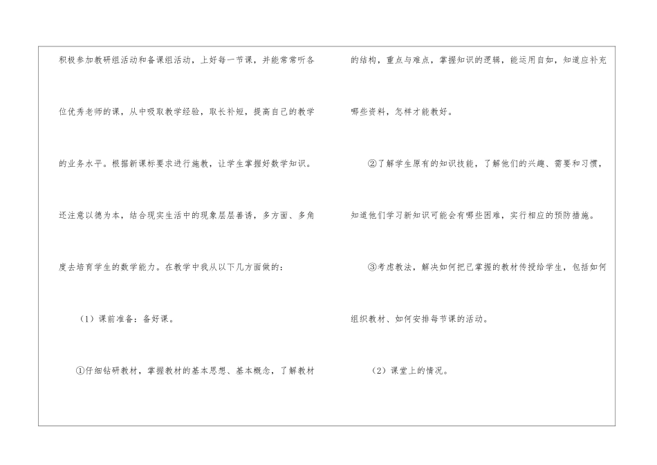小学四年级数学教学工作总结(通用5篇)_第2页