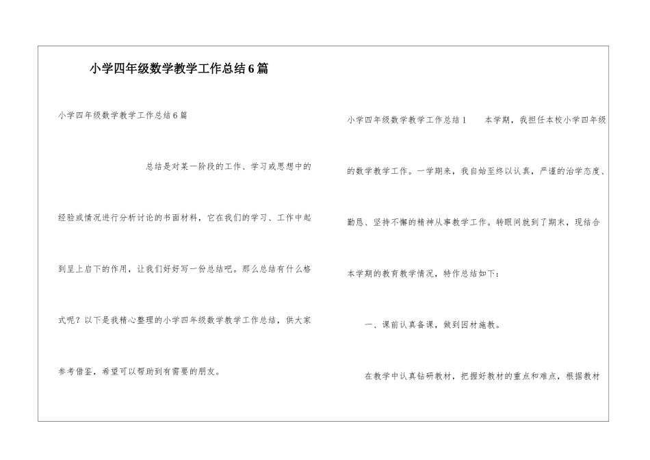 小学四年级数学教学工作总结6篇_第1页
