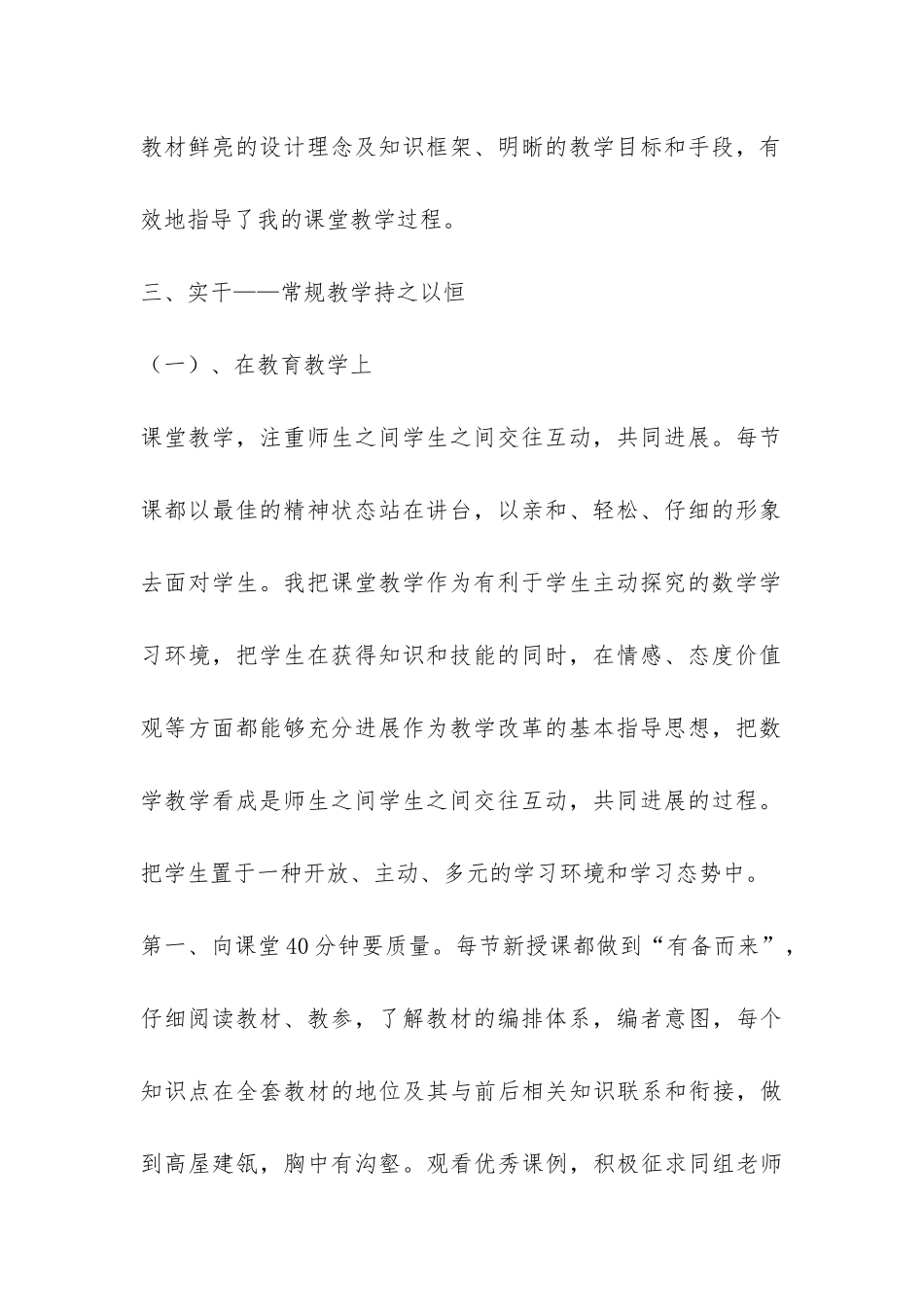 小学四年级数学教学工作总结-_第2页