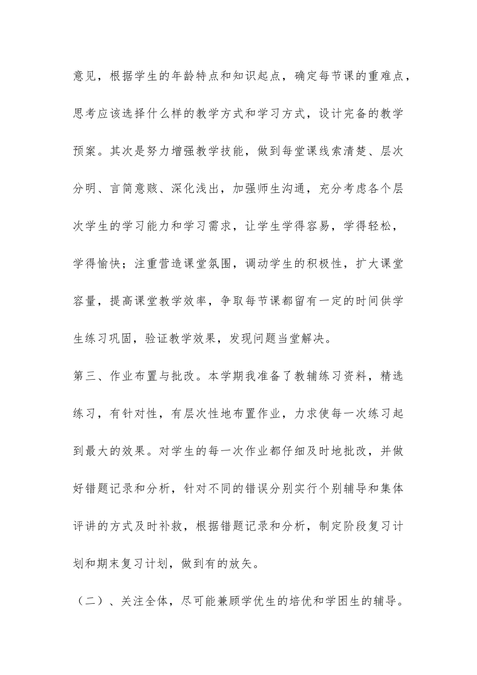 小学四年级数学教学工作总结-_第3页