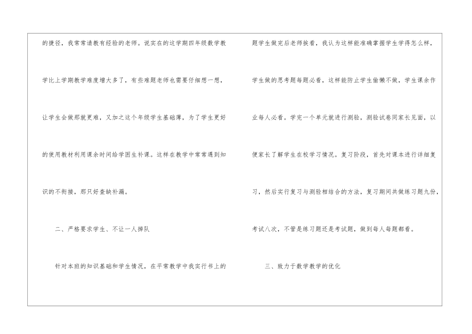 小学四年级数学教学工作总结三篇_第2页