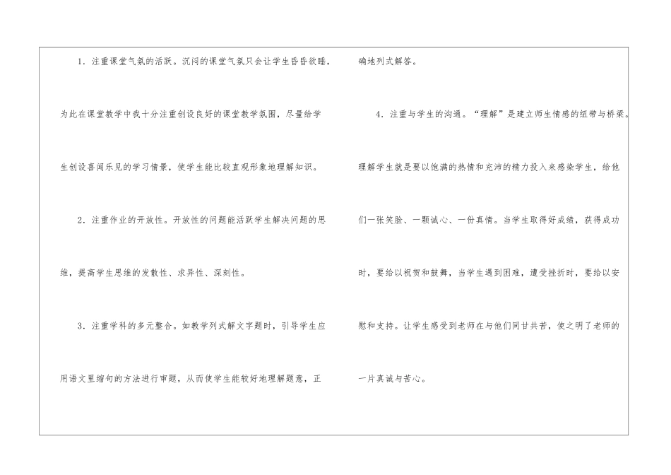 小学四年级数学教学工作总结三篇_第3页