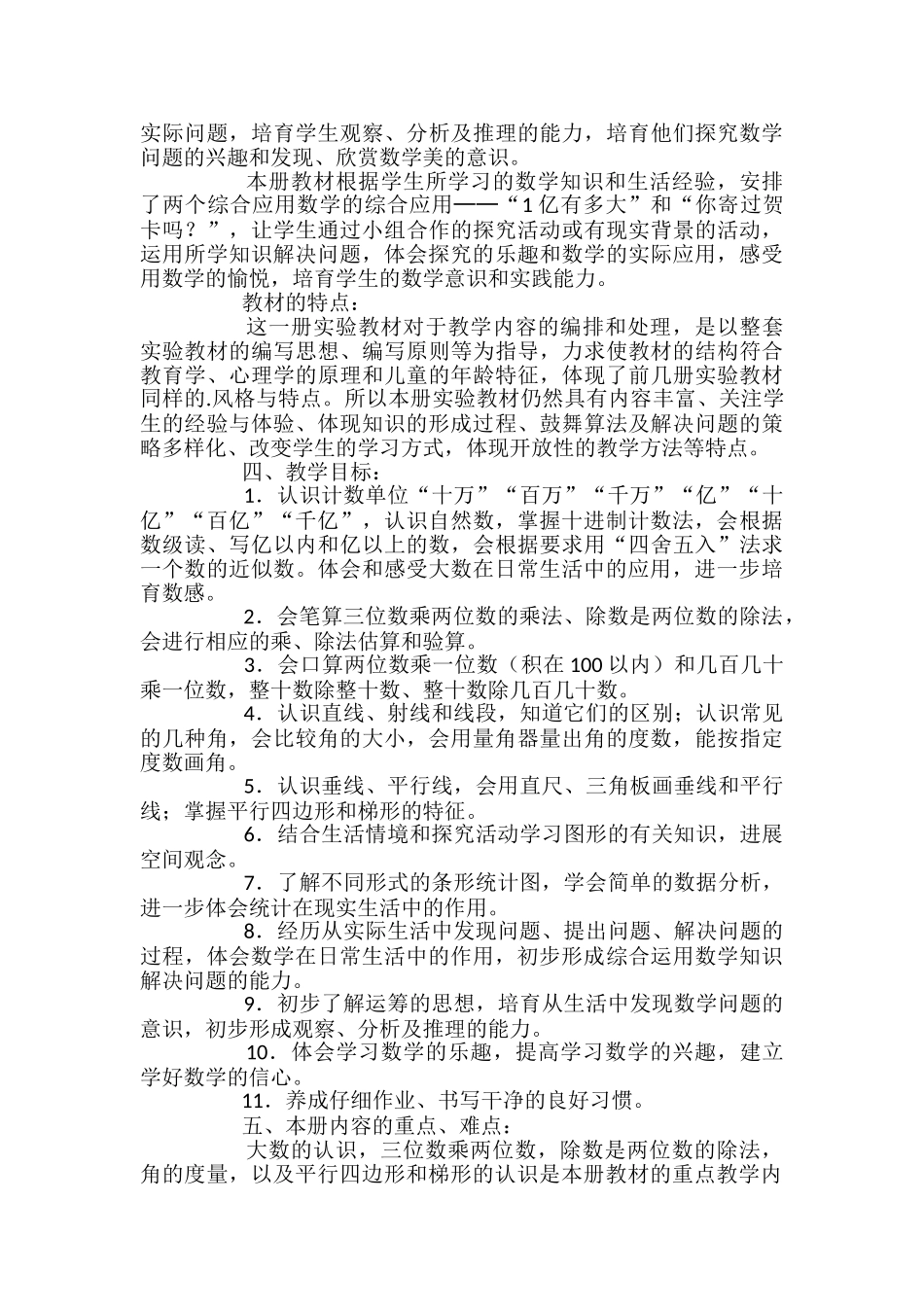 小学四年级数学教学计划_第2页