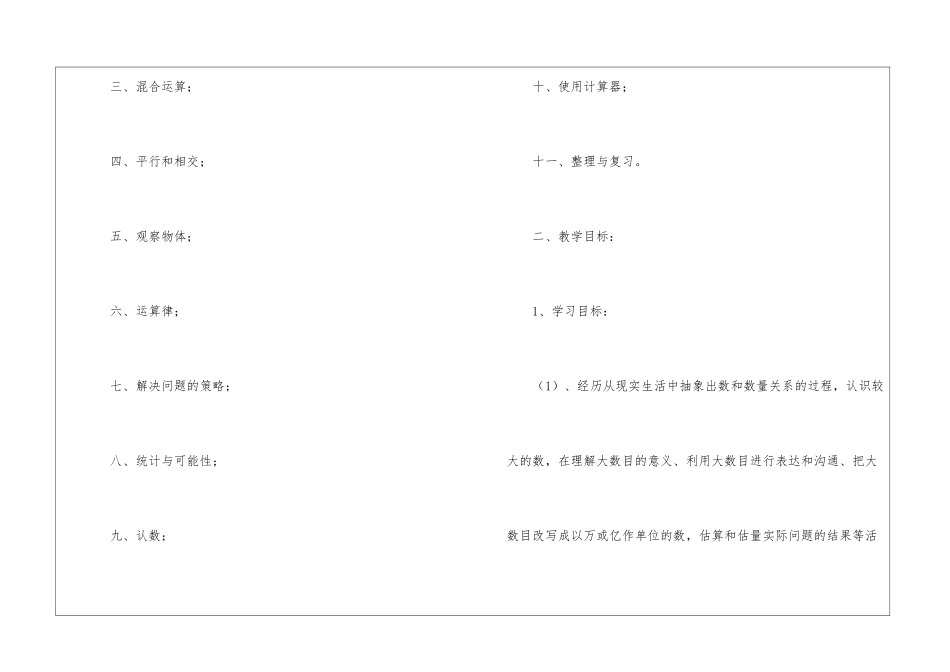 小学四年级数学教学计划4篇_第2页