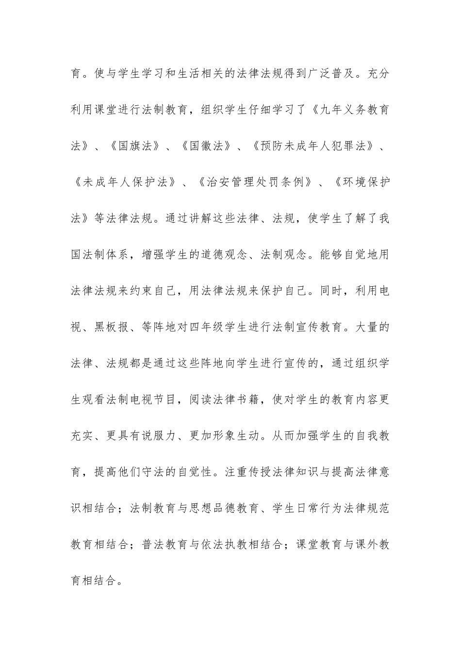 小学四年级法制教学工作总结-_第2页