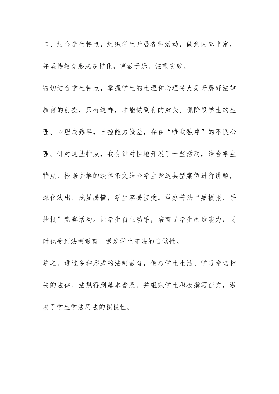 小学四年级法制教学工作总结-_第3页