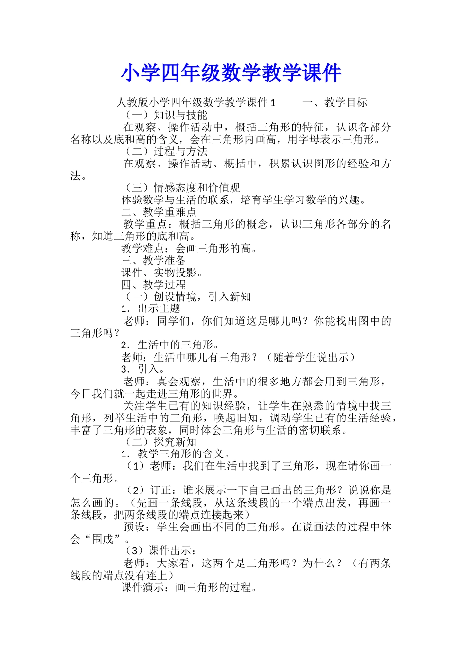 小学四年级数学教学课件_第1页