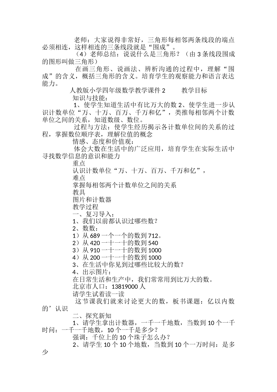 小学四年级数学教学课件_第2页