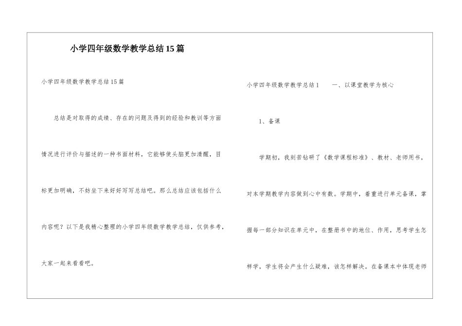 小学四年级数学教学总结15篇_第1页