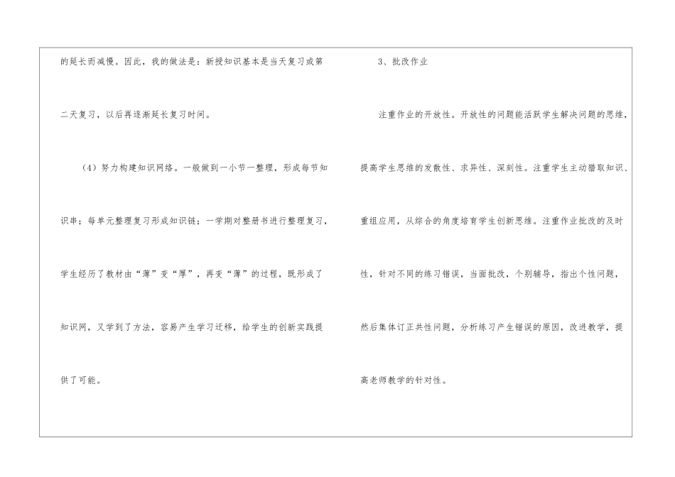 小学四年级数学教学总结15篇_第3页