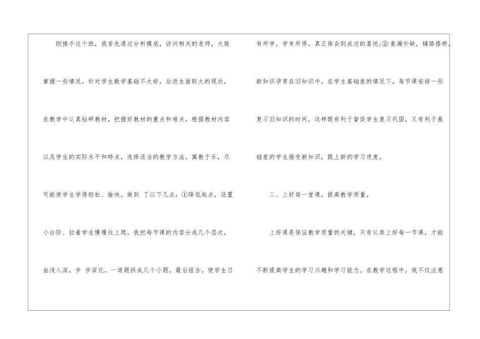 小学四年级数学教学的工作总结_第2页