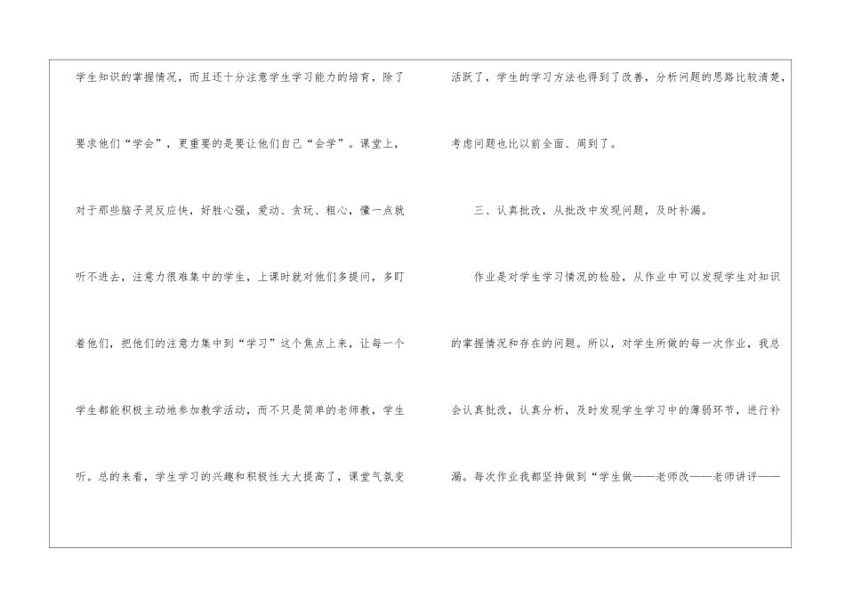 小学四年级数学教学的工作总结_第3页