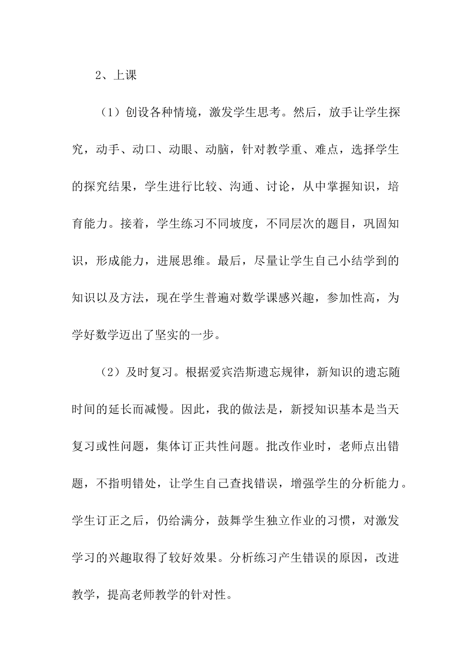 小学四年级数学教学总结(15篇)_第2页
