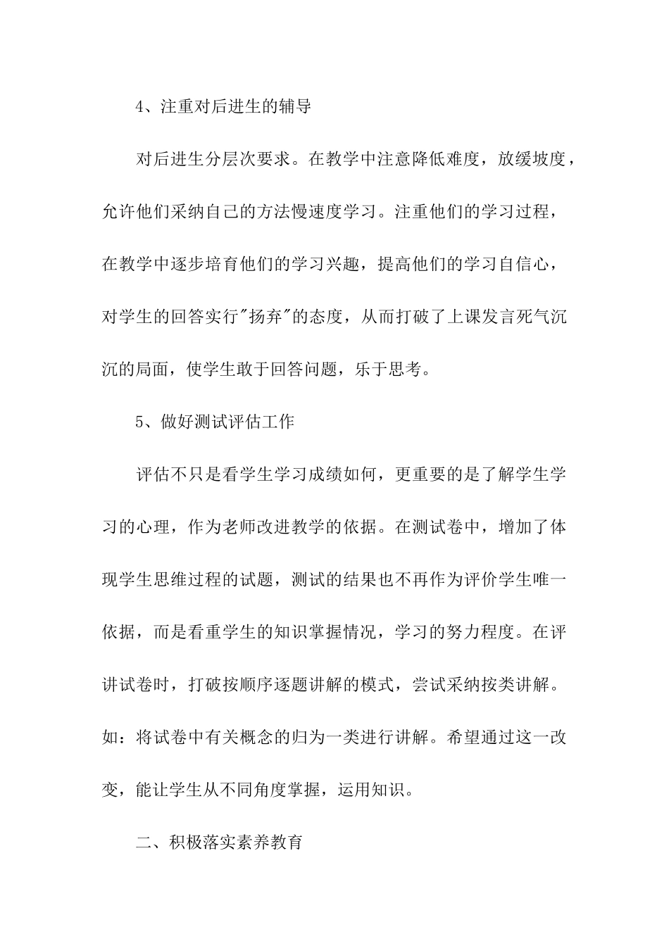 小学四年级数学教学总结(15篇)_第3页