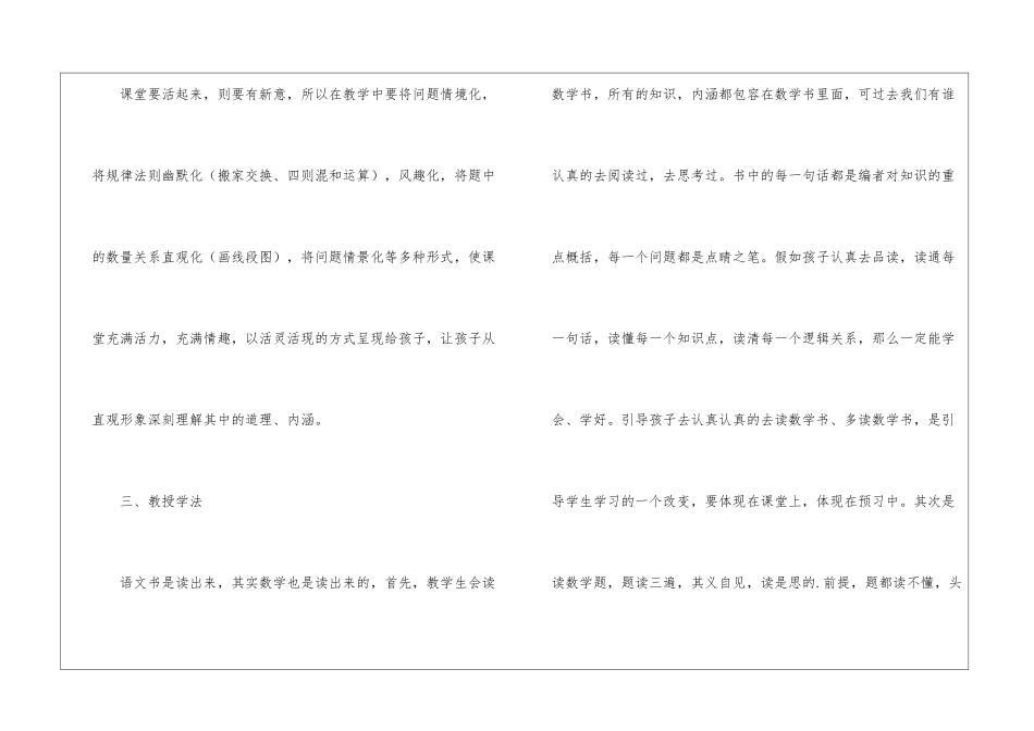 小学四年级数学教学经验_第3页