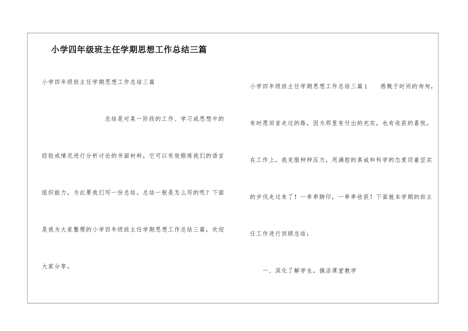 小学四年级班主任学期思想工作总结三篇_第1页