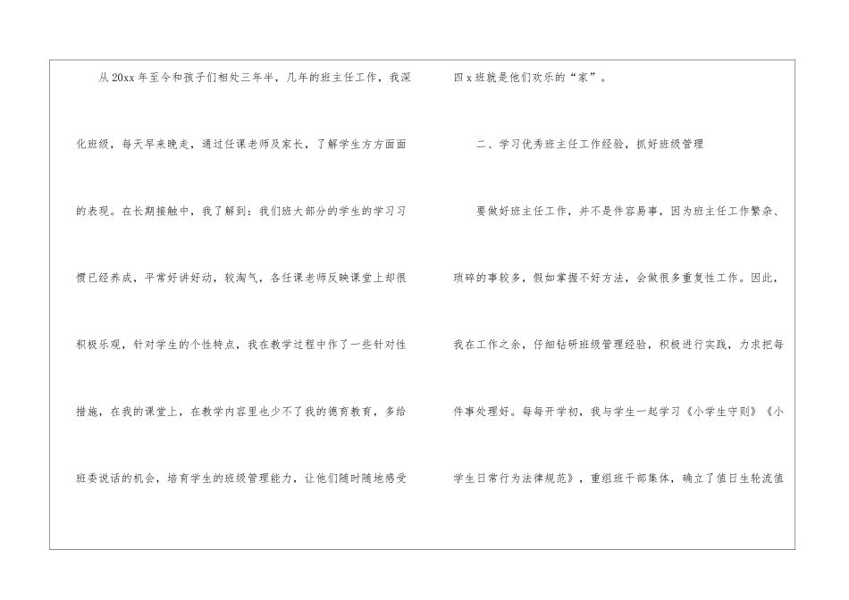 小学四年级班主任学期思想工作总结三篇_第2页
