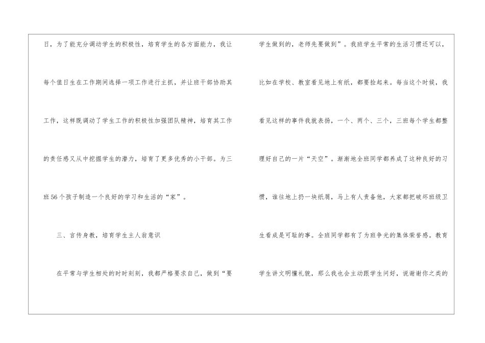 小学四年级班主任学期思想工作总结三篇_第3页