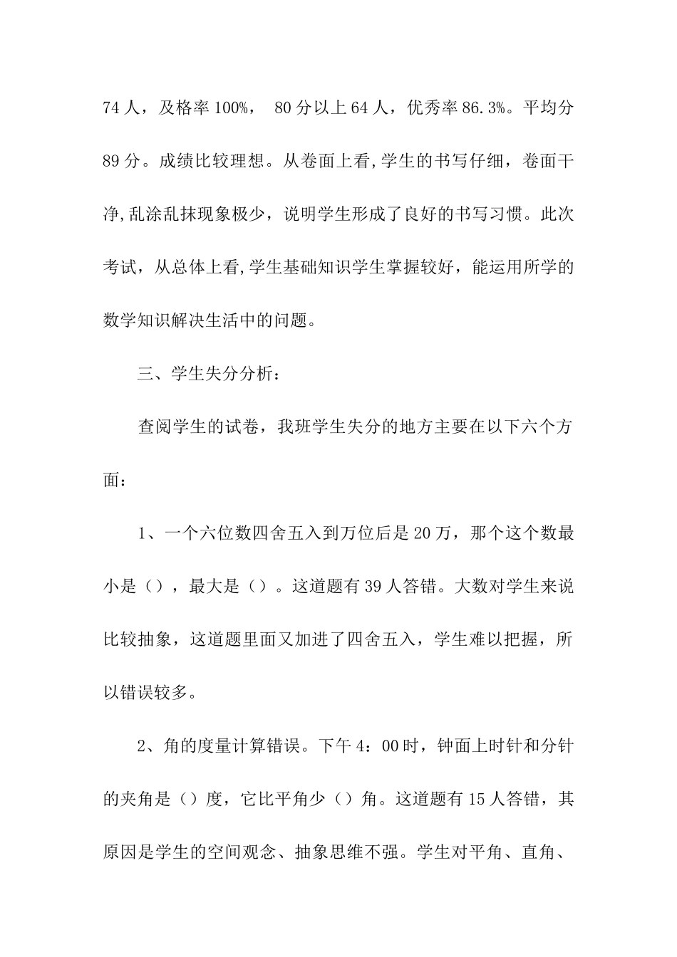 小学四年级数学期中考试试卷分析总结_第2页