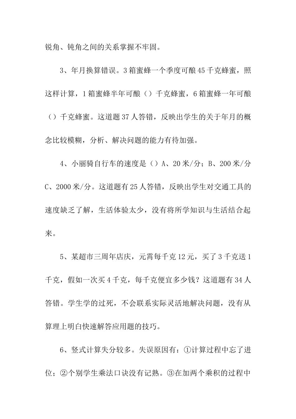 小学四年级数学期中考试试卷分析总结_第3页