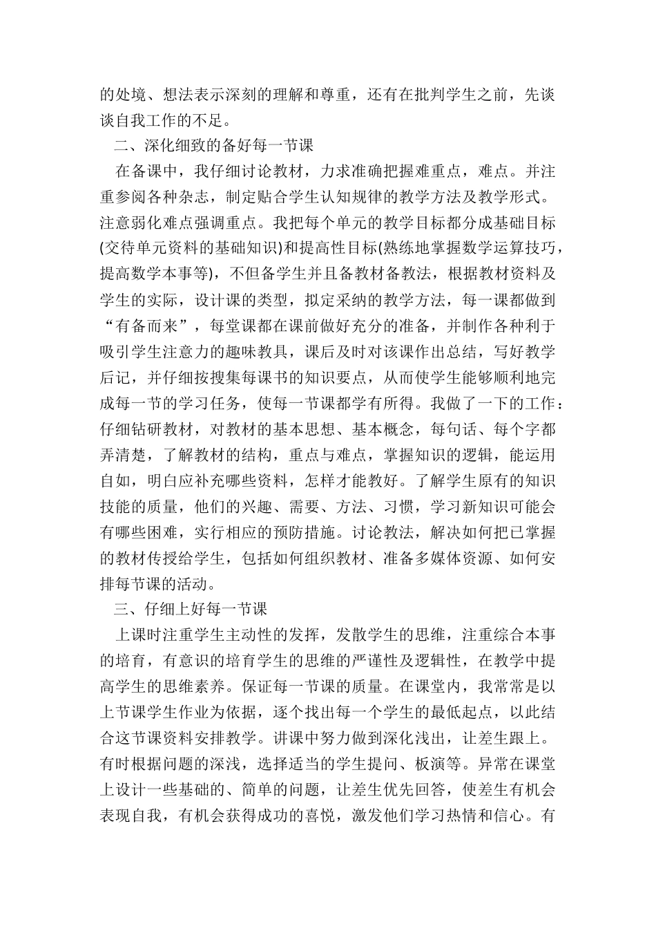 小学四年级校本课程教学工作总结6篇_第2页