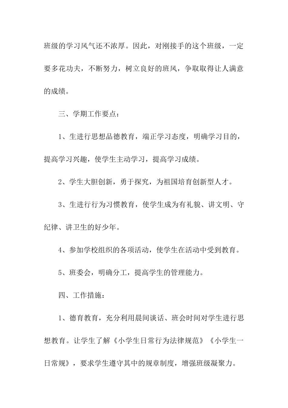 小学四年级班主任工教学作计划_第2页
