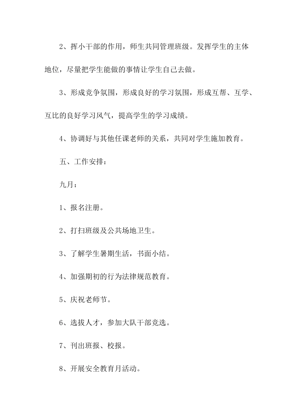 小学四年级班主任工教学作计划_第3页