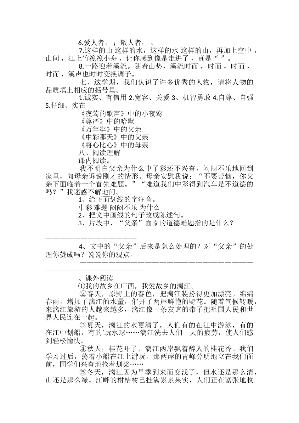 小学四年级的下册语文期中试卷含答案_第2页