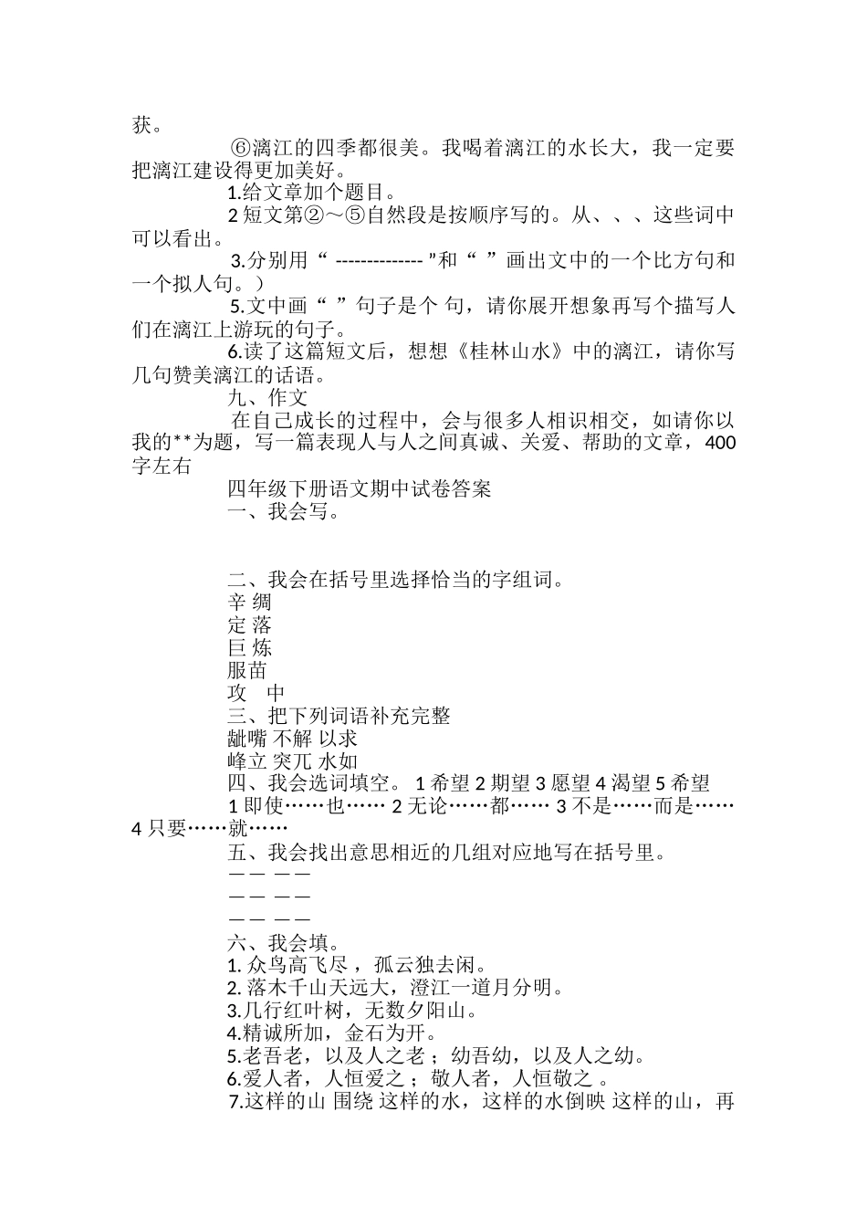 小学四年级的下册语文期中试卷含答案_第3页
