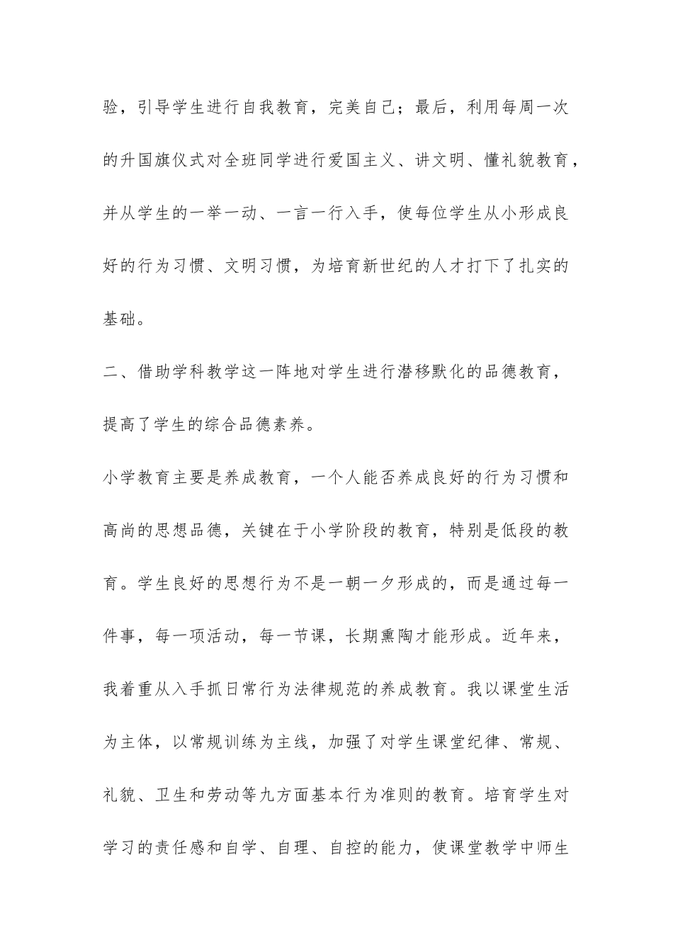 小学四年级班主任班务工作总结-_第2页